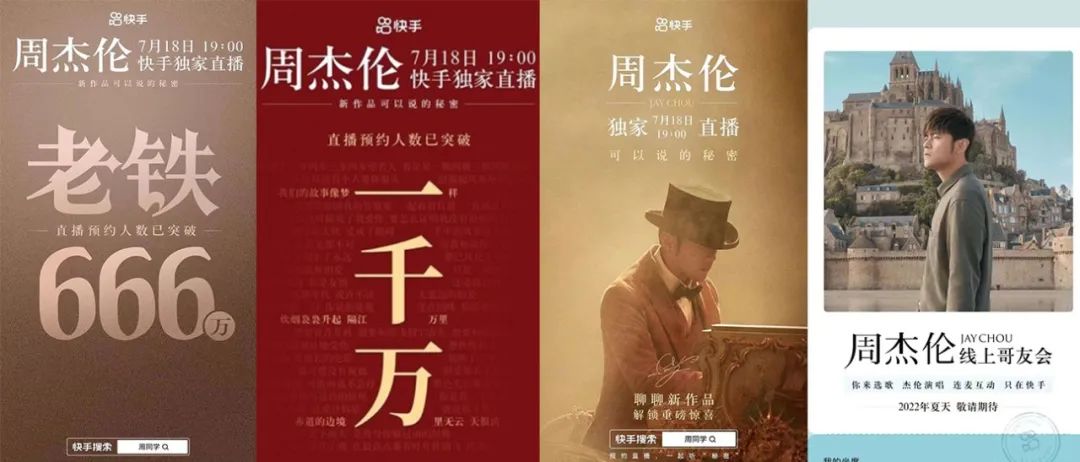快手抢夺周杰伦后，在线音乐还有戏唱么