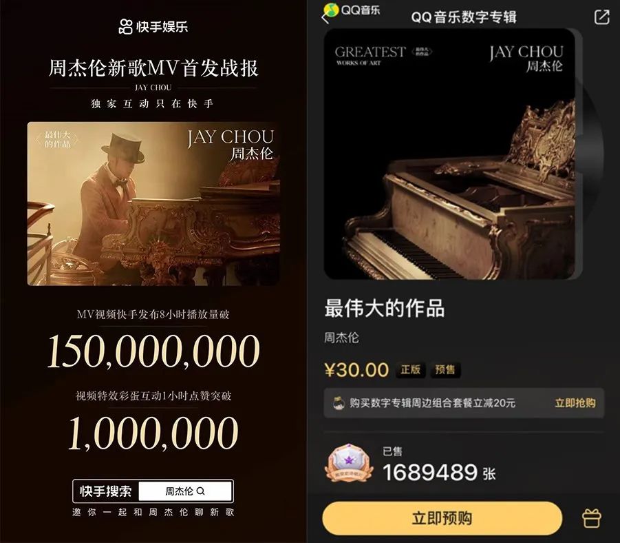 快手抢夺周杰伦后，在线音乐还有戏唱么