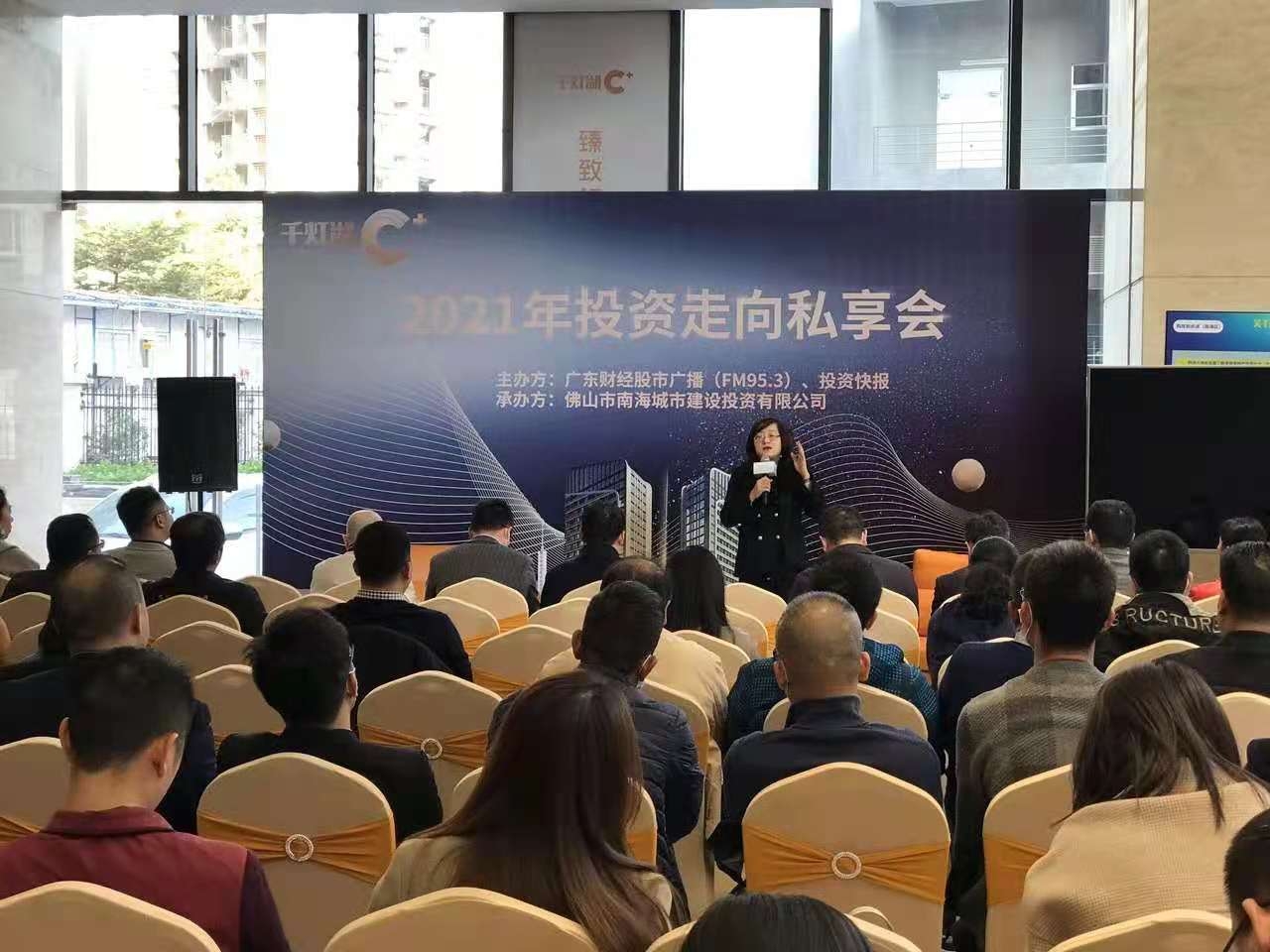 1658809377579083393.jpg 新2近80名机构人士济济一堂探讨2021投资机遇.jpg