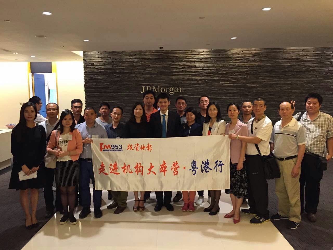 走访摩根大通亚太总部，探寻深港通投资机遇.jpg