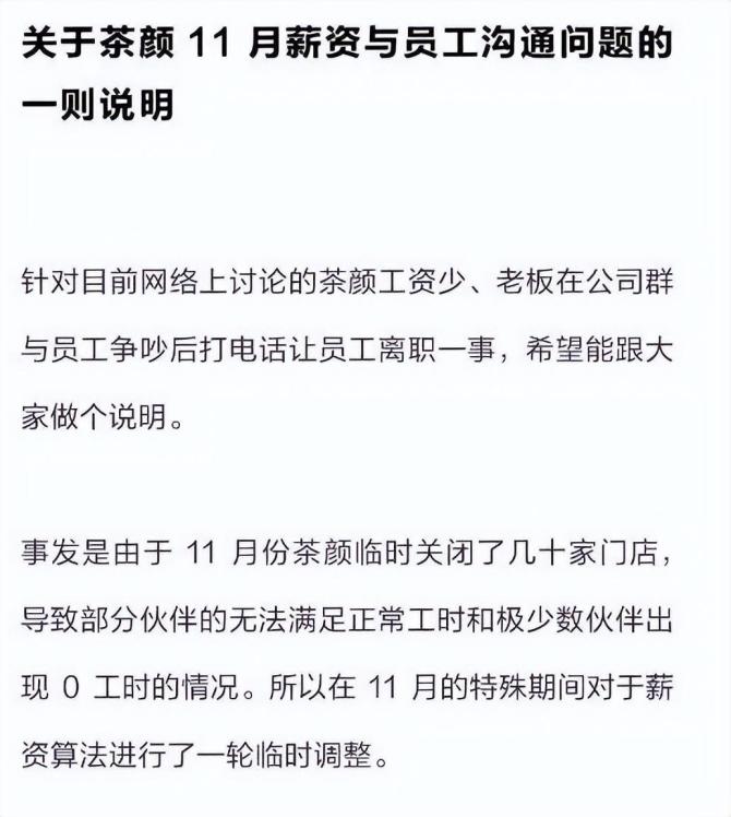 新知达人, 瞄准瑞幸、星巴克，茶颜悦色的野心有多大？