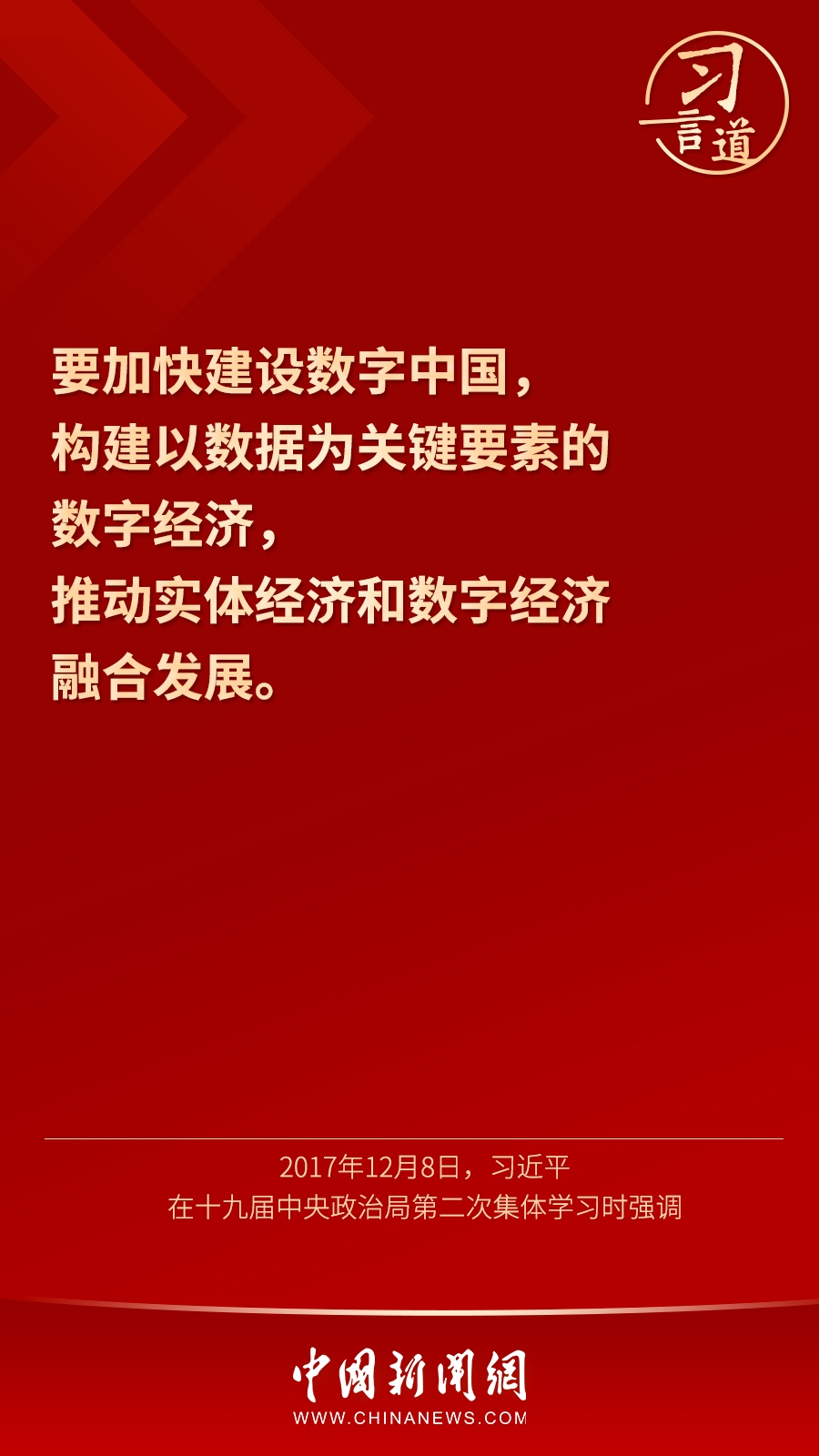 网络强国 习言道 要加快建设数字中国 21经济网