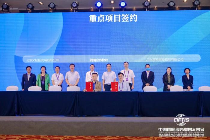 北京文創板公司與南方財經控股簽署戰略合作協議 共建京粵文化產業數字化創新平臺