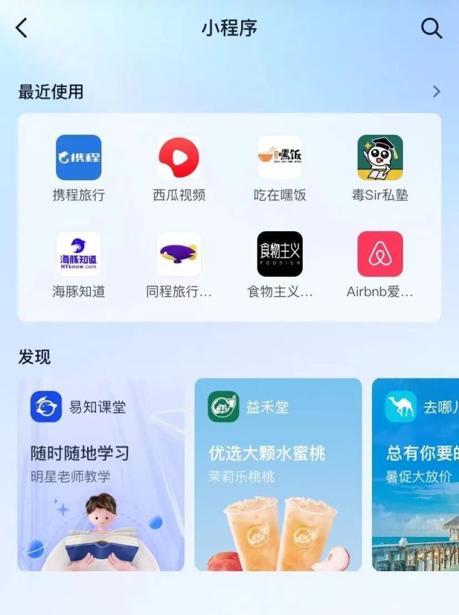 新知达人, 小程序战火再起，抖音和微信的新较量