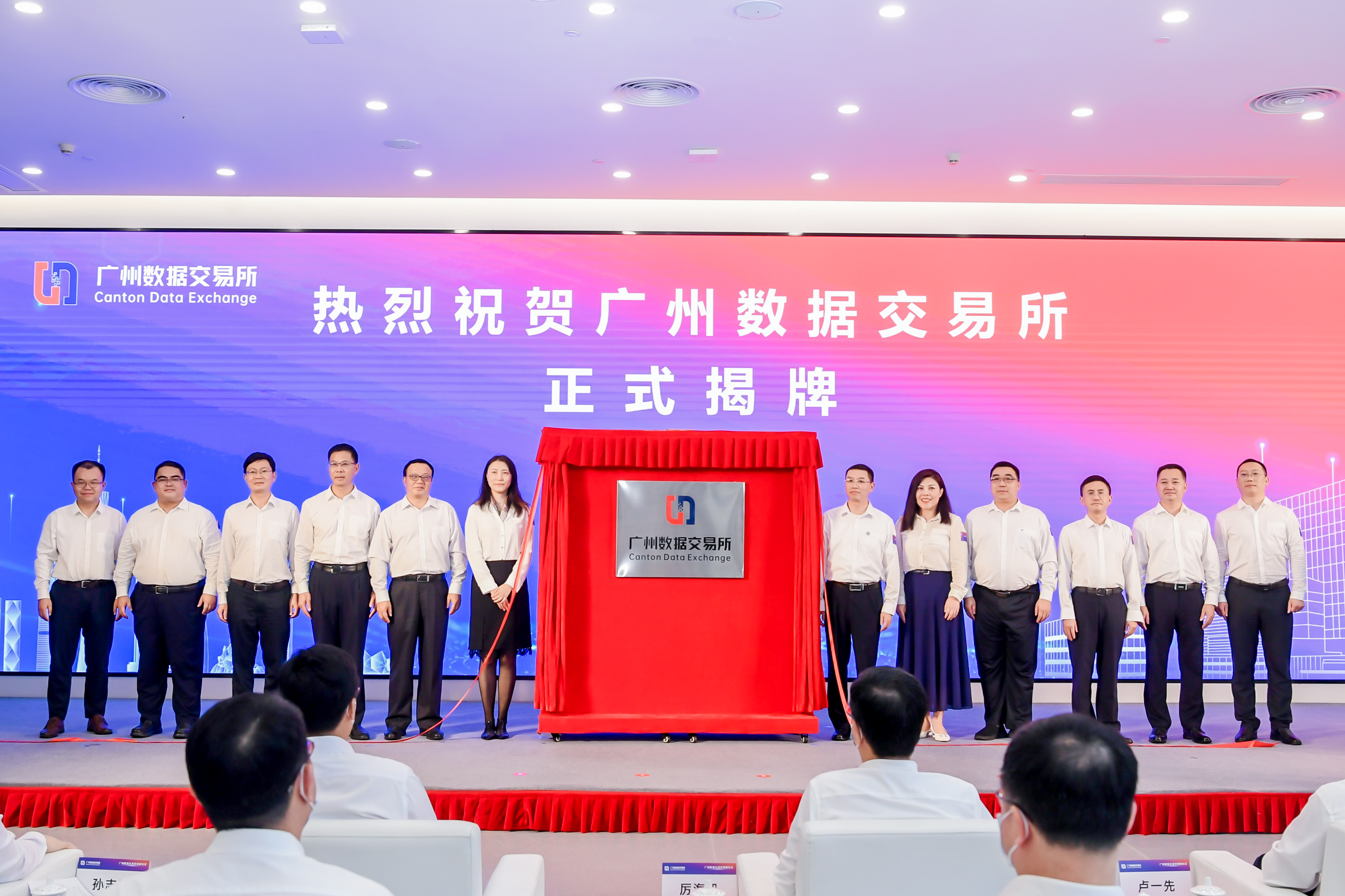 广州数据交易所南沙揭牌成立