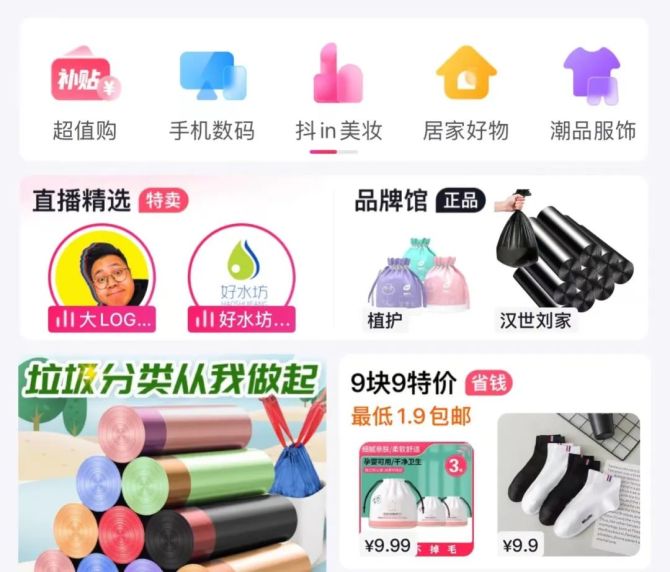 新知达人, 9块9包邮，抖音电商下沉的目的、路径和必要性