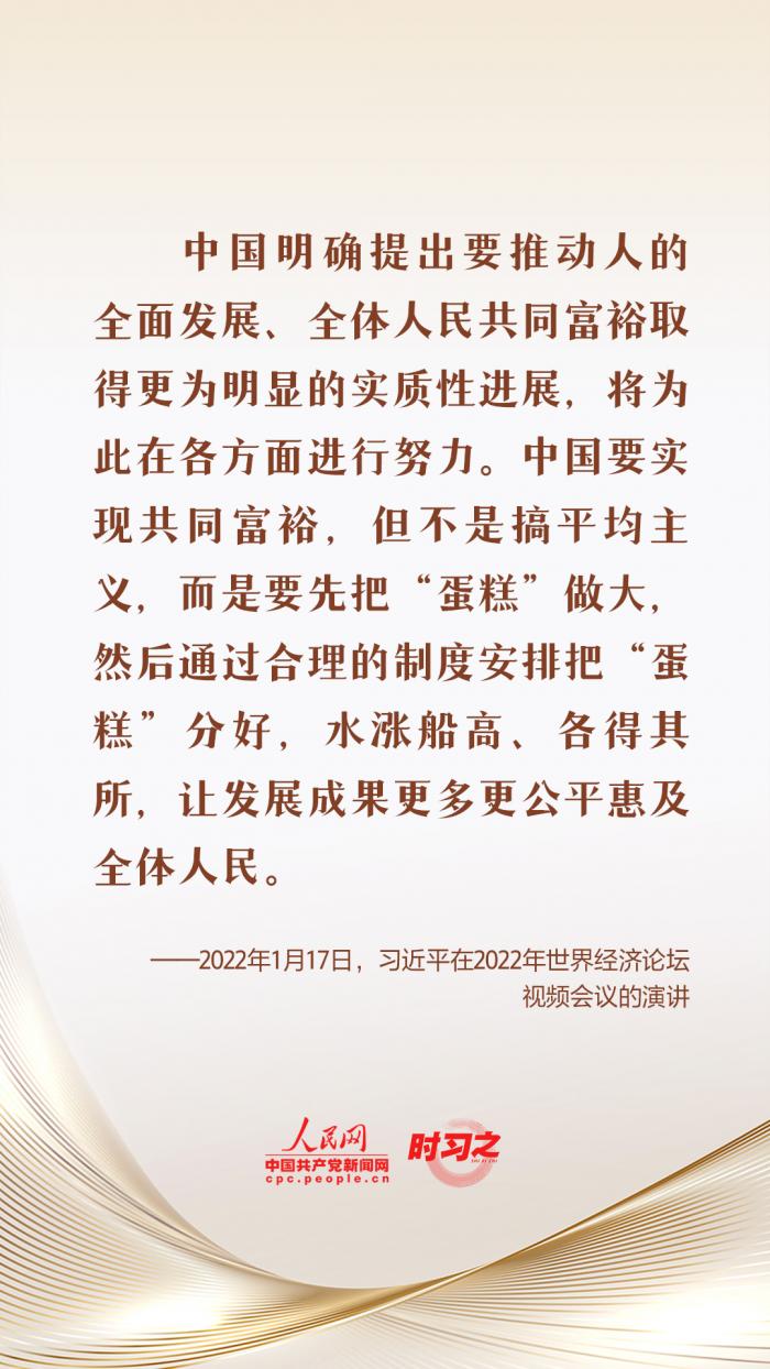 新征程 再出发丨习近平引领中国式现代化之——“实现全体人民共同富裕” - 21财经