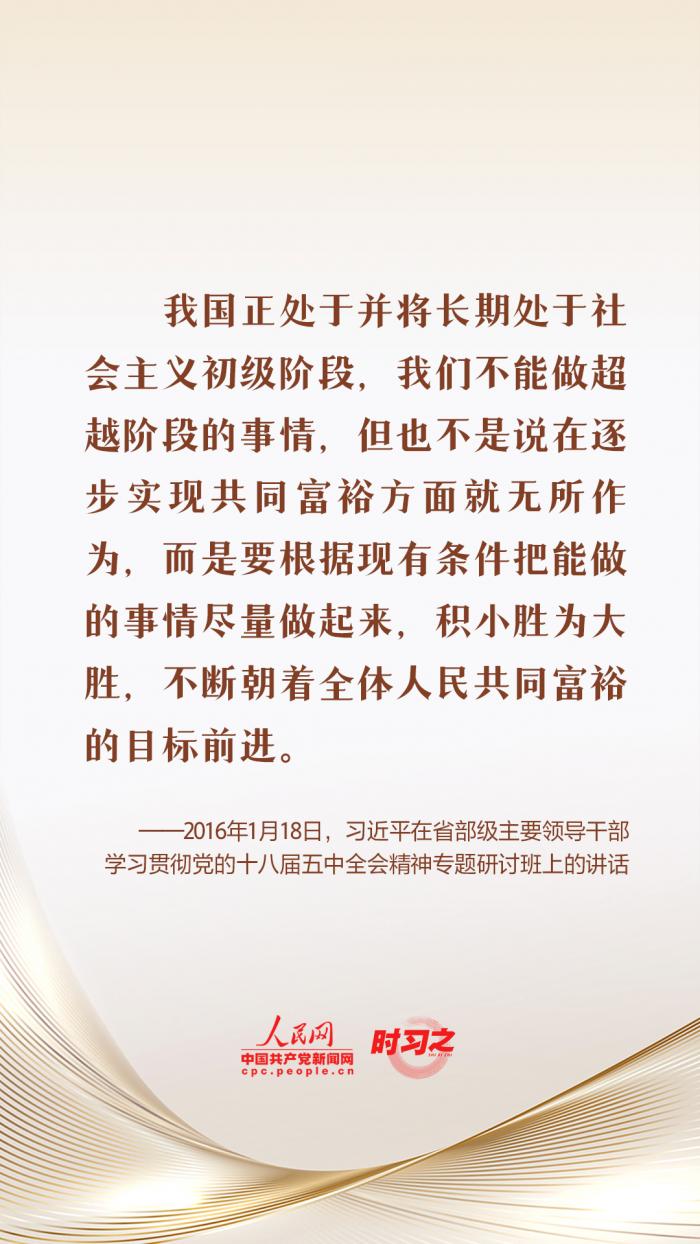 新征程 再出发丨习近平引领中国式现代化之——“实现全体人民共同富裕” - 21财经