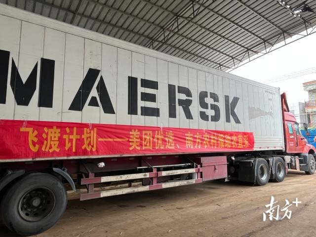 飞渡计划——美团优选、南方农村报助农直采货车发车