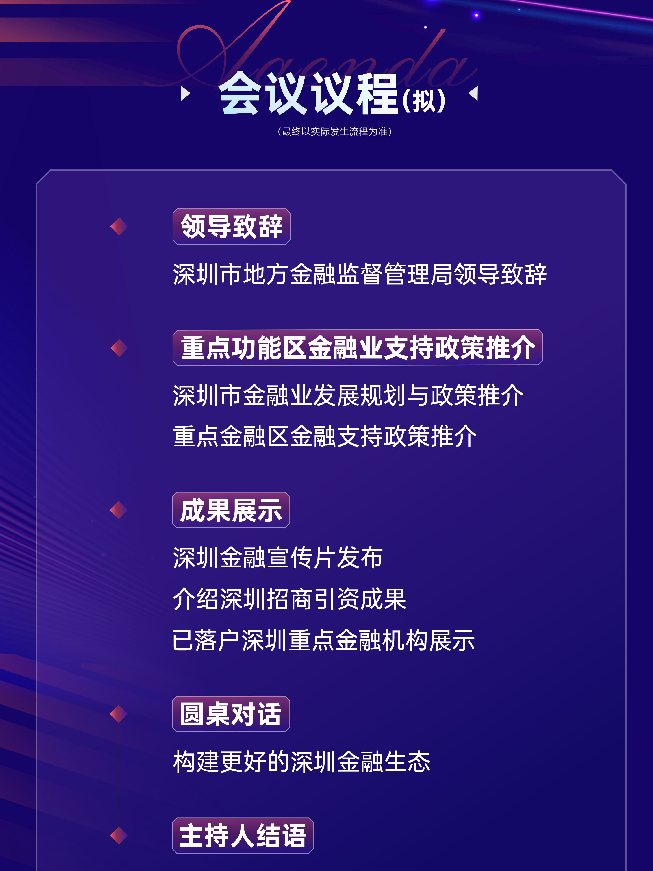 2022深圳金融产业专场招商推介会将于本月10日举行 - 21财经