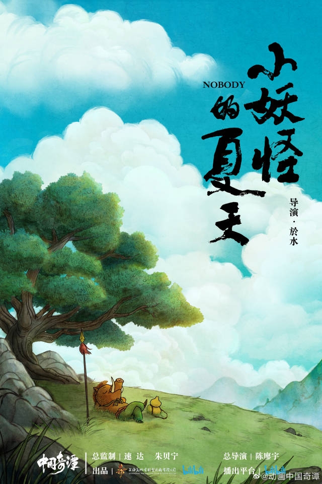 《中国奇谭》之《小妖怪的夏天》深受观众好评。