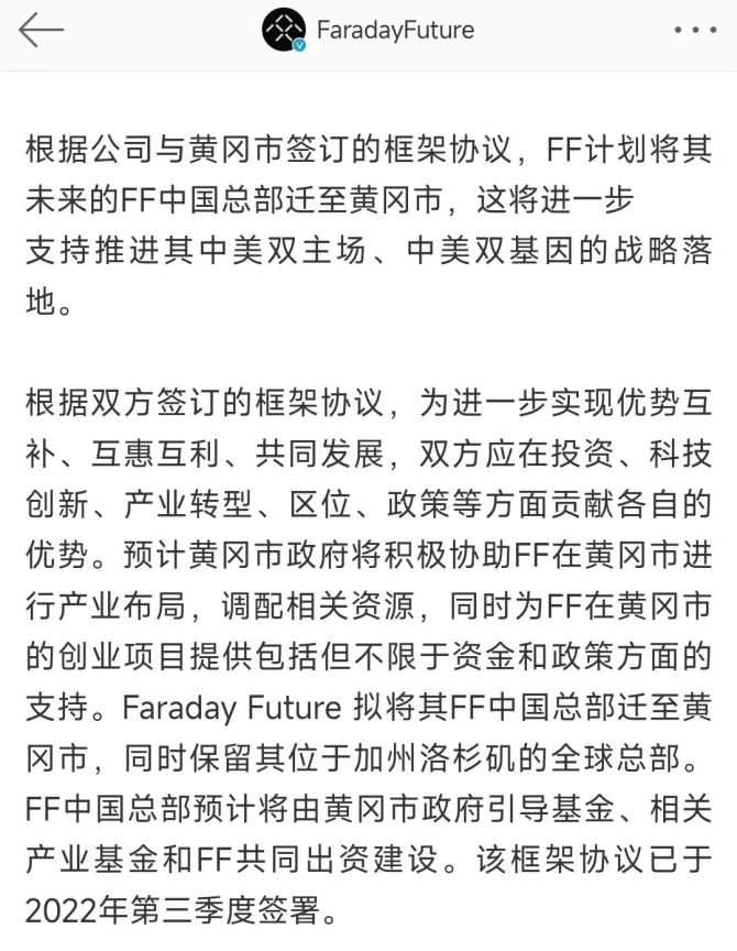 新知达人, “牵手”黄冈再续命，FF今年3月量产有戏了？