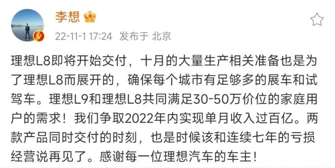 新知达人, 车卖爆，但亏更多，理想正在激进“补短板”