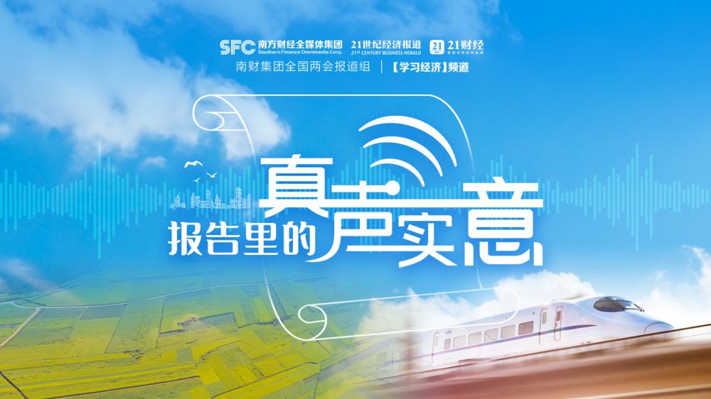 二十一世紀經濟報道