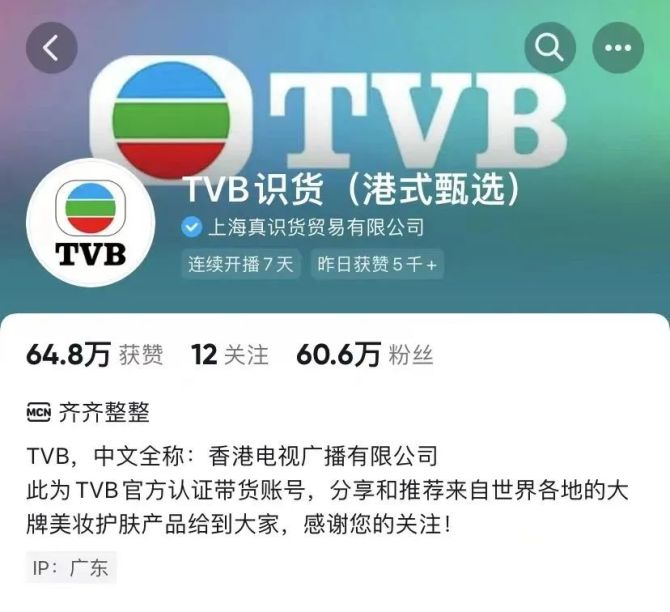新知达人, 失落的TVB，把港星送进了直播间