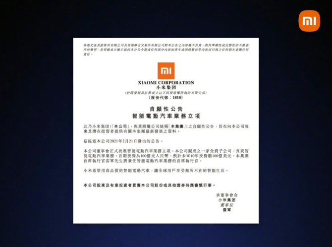 新知达人, 小米造车B面：车还没出，投资先行