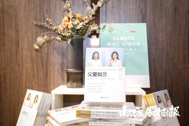 《父爱如兰——两位湾区“三农”女干部的“魔力日记”》