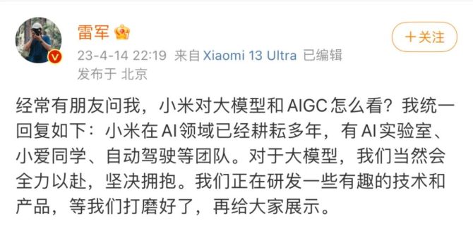 新知达人, 大模型，能比造车更早解小米的渴吗？