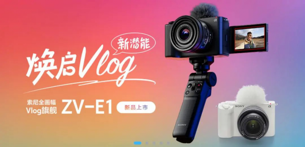 索尼发布全画幅Vlog相机ZV-E1 - 21经济网