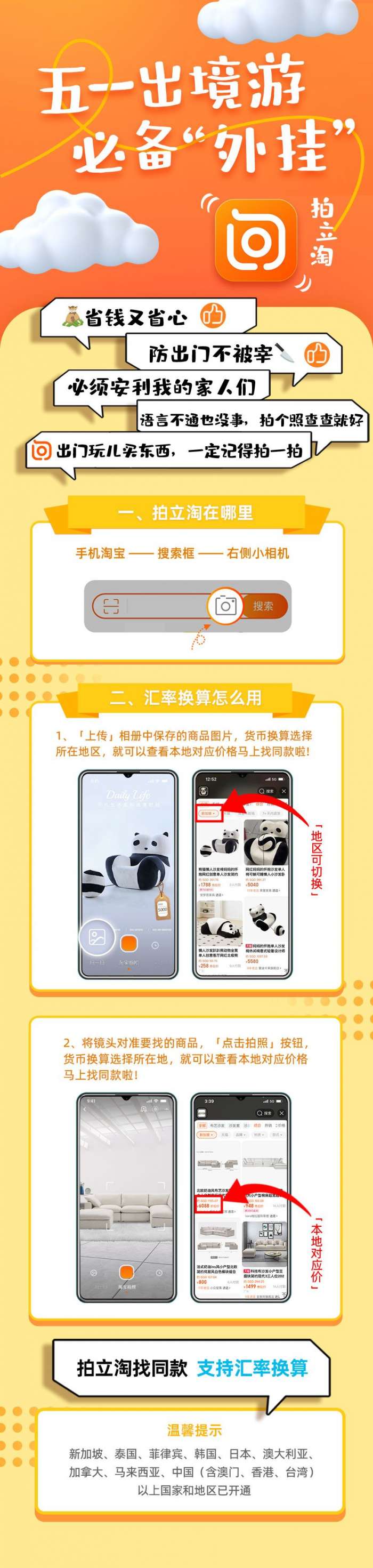 淘宝上线海外比价汇率换算功能- 21财经