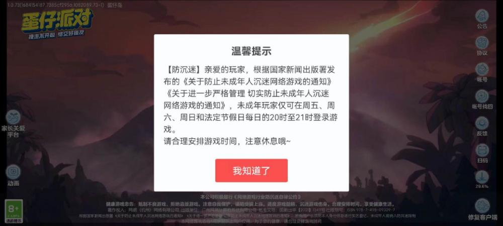 《关于进一步严格管理 切实防止未成年人沉迷网络游戏的通知》中,对未