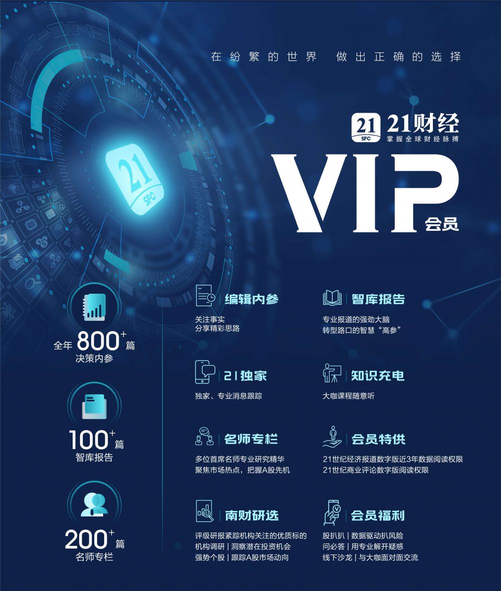 走进财经世界，感受全“新”体验丨21财经客户端新注册用户免费享VIP权益- 21财经