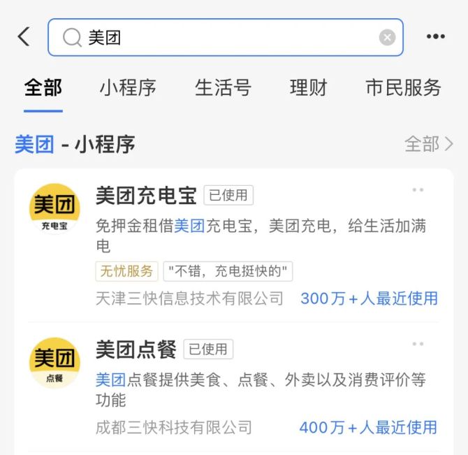 新知达人, 王兴“言和”支付宝