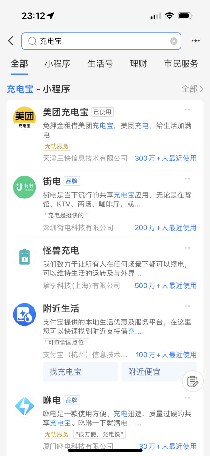 新知达人, 王兴“言和”支付宝