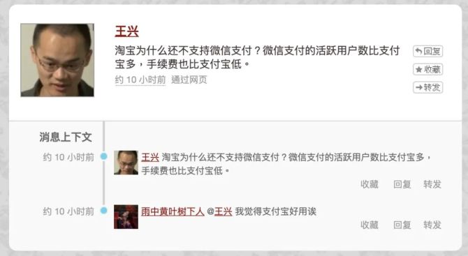 新知达人, 王兴“言和”支付宝