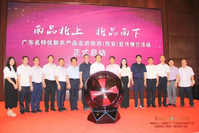 6月29日，“南品北上北品南下”省际交流合作暨广东名特优新农产品走进陕西（西安）宣传推介活动在西安举办。
