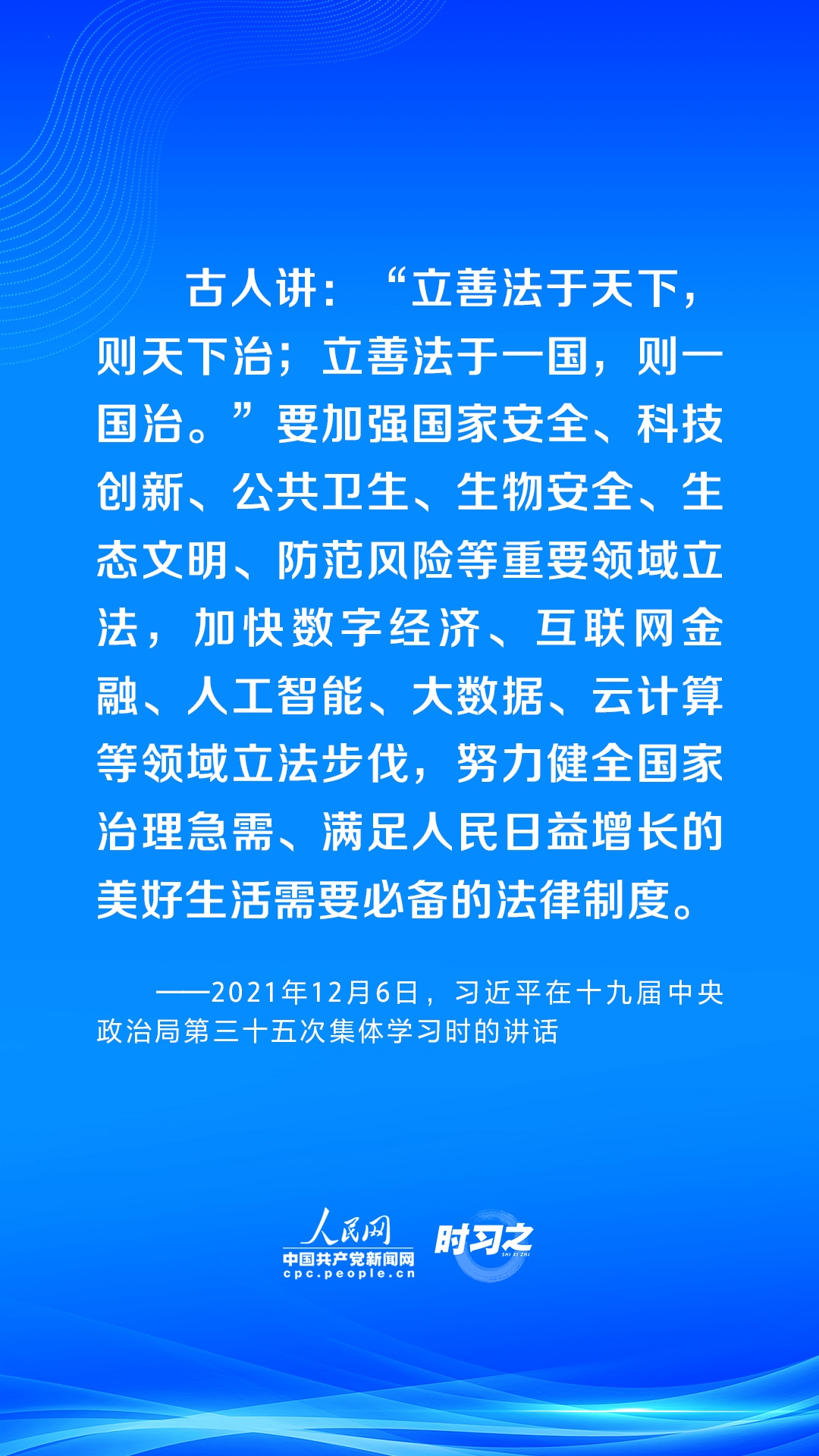 阔步迈向网络强国丨让互联网在法治轨道上健康运行 习近平强调坚持依法治网 - 21经济网