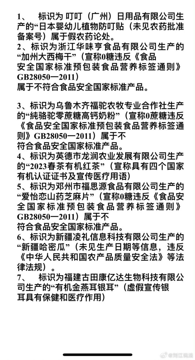 螺旋实验室, 辛吉飞带货翻车,打假博主难逃“真香定律”