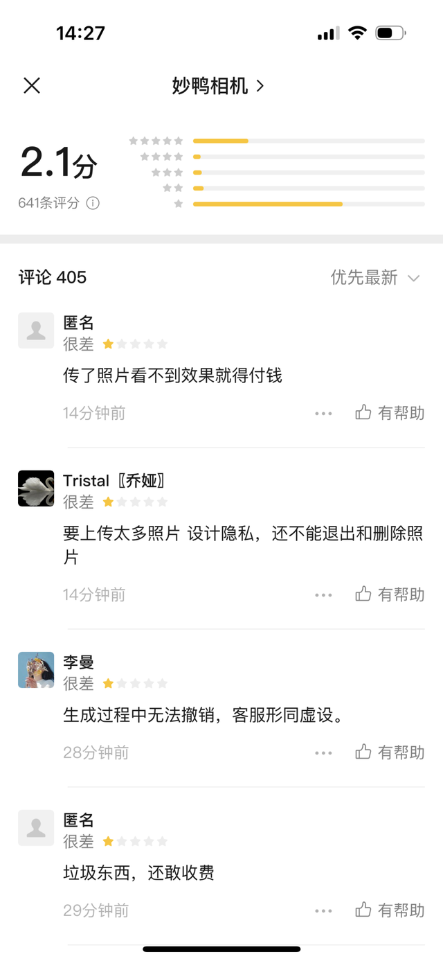 螺旋实验室, 妙鸭相机走红，腾讯大腿拍肿