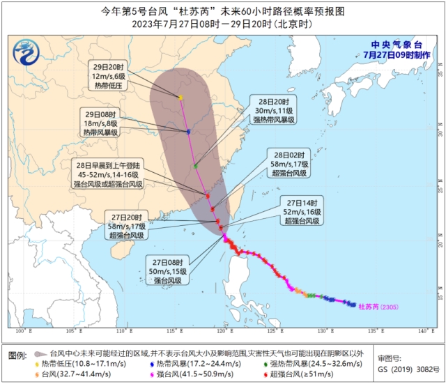 中央气象台27日下午的“杜苏芮”路径预报图。