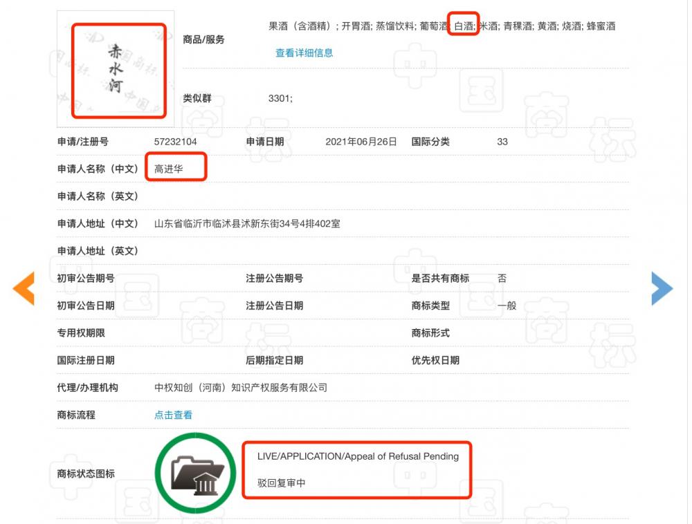 kaiyun网址揭秘梅西代言的中国酱酒：背后酒企与史丹利董事长关联 商标被驳回复(图2)