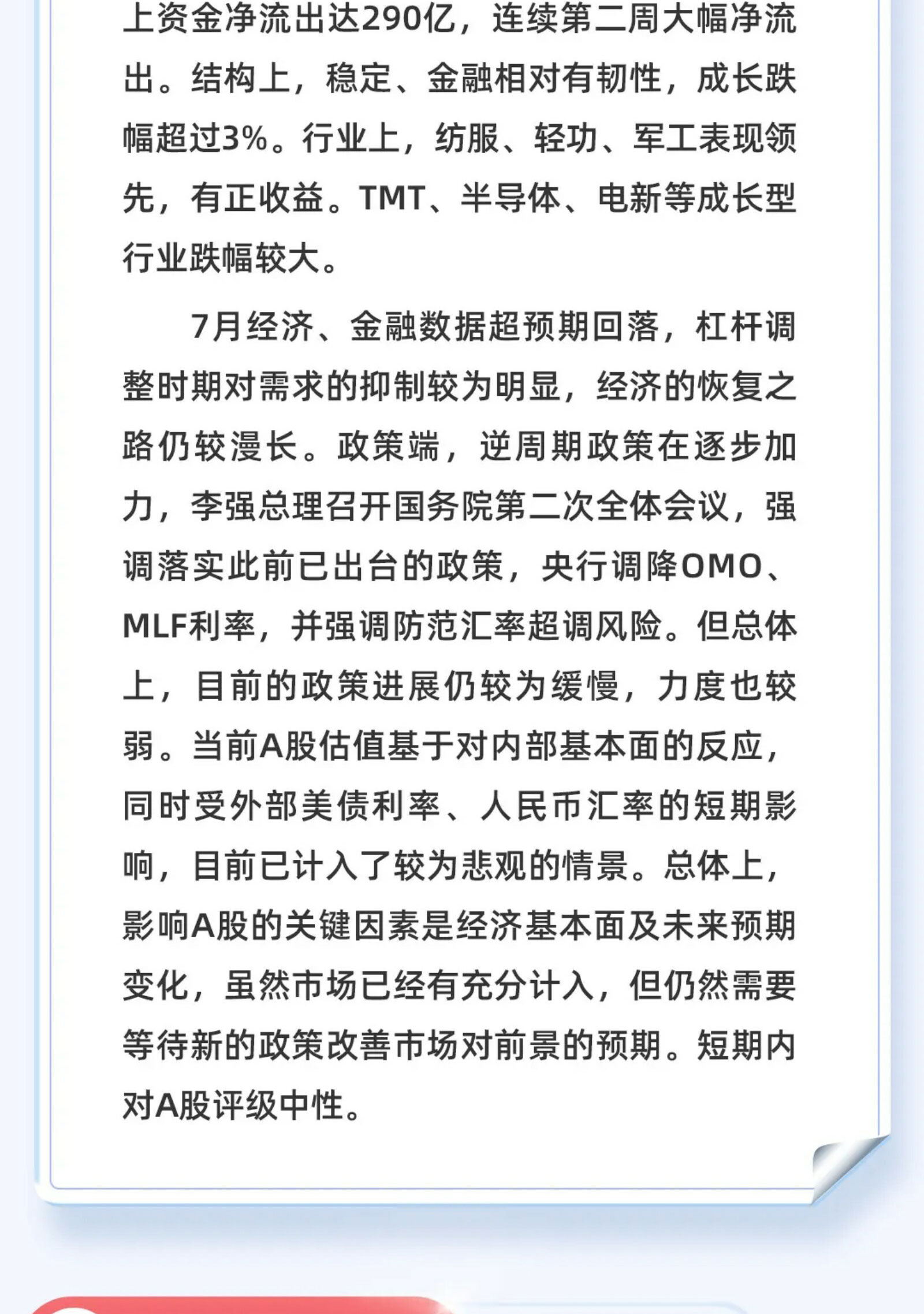 【专注投研】投资知冷暖 - 21经济网