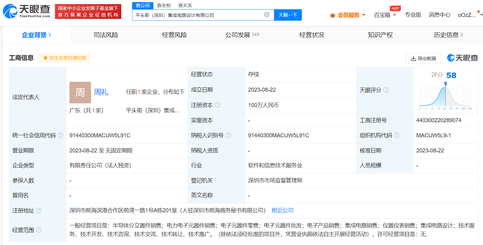 阿里平头哥半导体在深圳成立新公司 