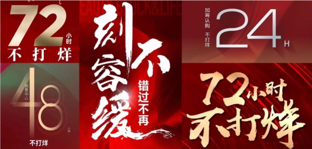 （部分楼盘海报截图，来源：央广网）