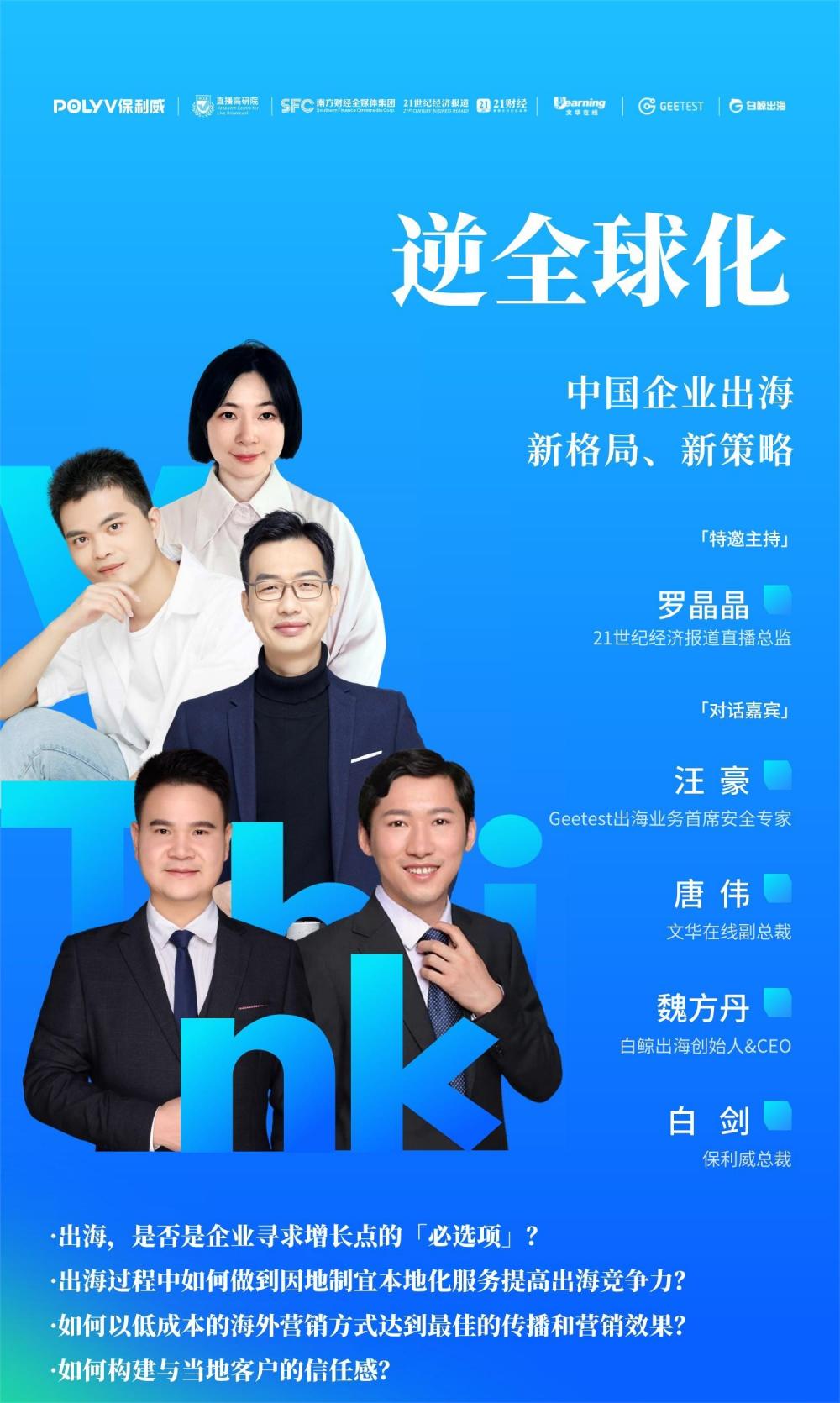 逆全球化—— 中国企业出海新格局、新策略