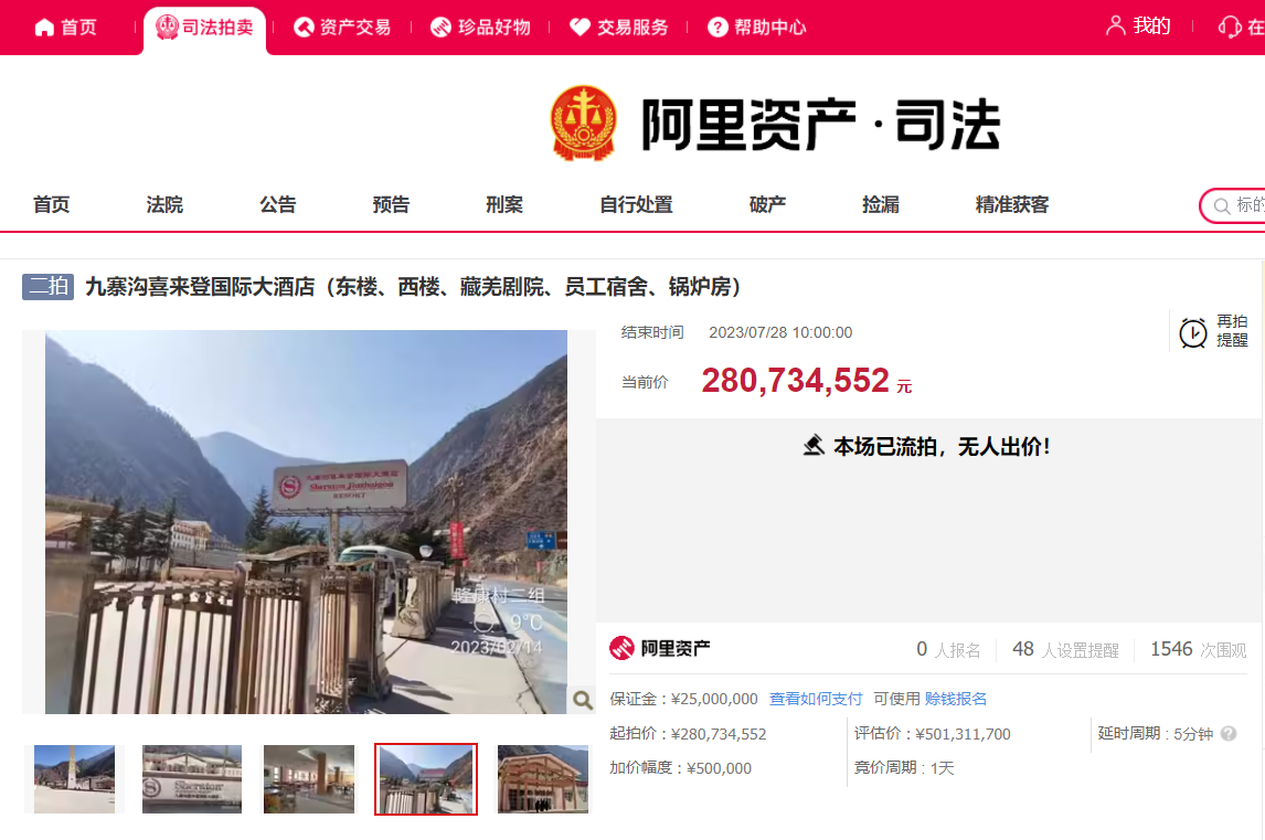喜来登法拍网.png
