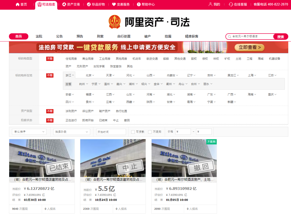 合肥希尔顿法拍网.png