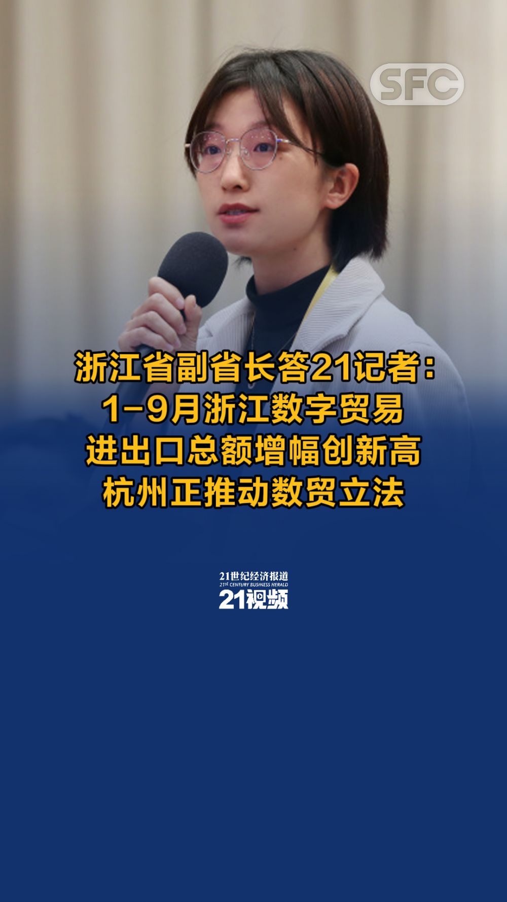 21世纪经济报道记者李莎 北京报道10月24日下午,国务院新闻办公室举行