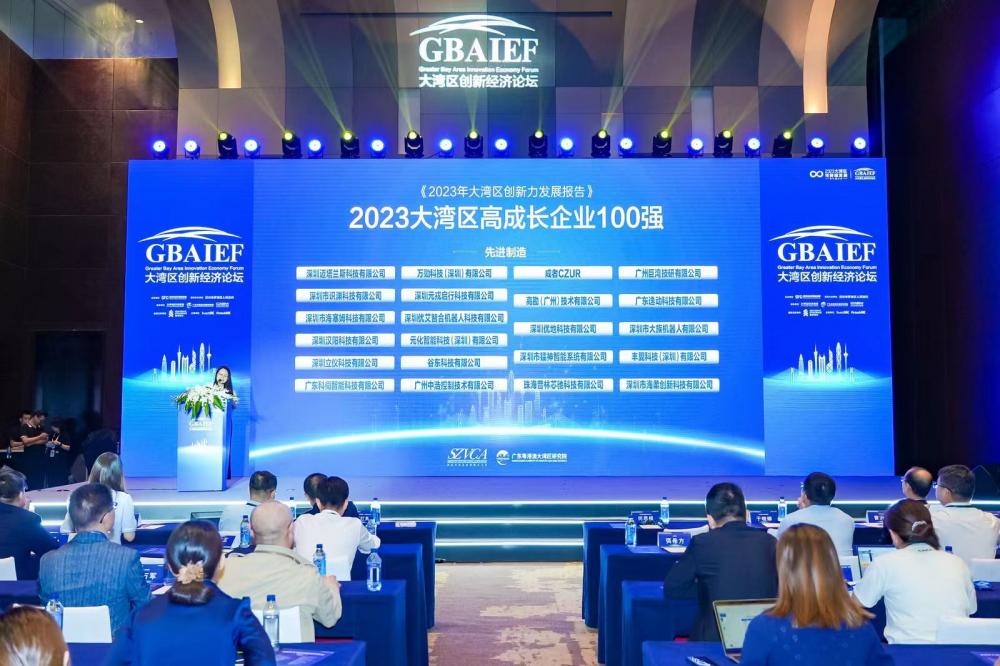 “2023大湾区创新经济论坛”在深圳举行，一文速览精彩观点和重磅榜单