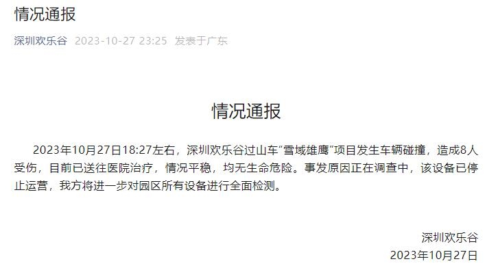 截图来源：“深圳欢乐谷”微信公众号