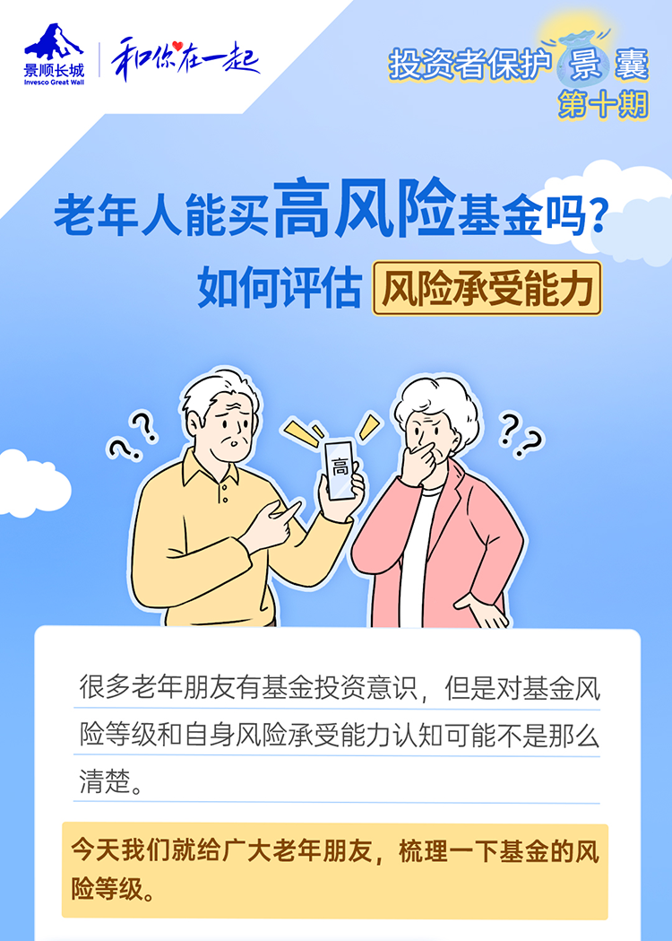 老年人能买高风险基金吗？或许下面两点攻略能帮到你- 21财经