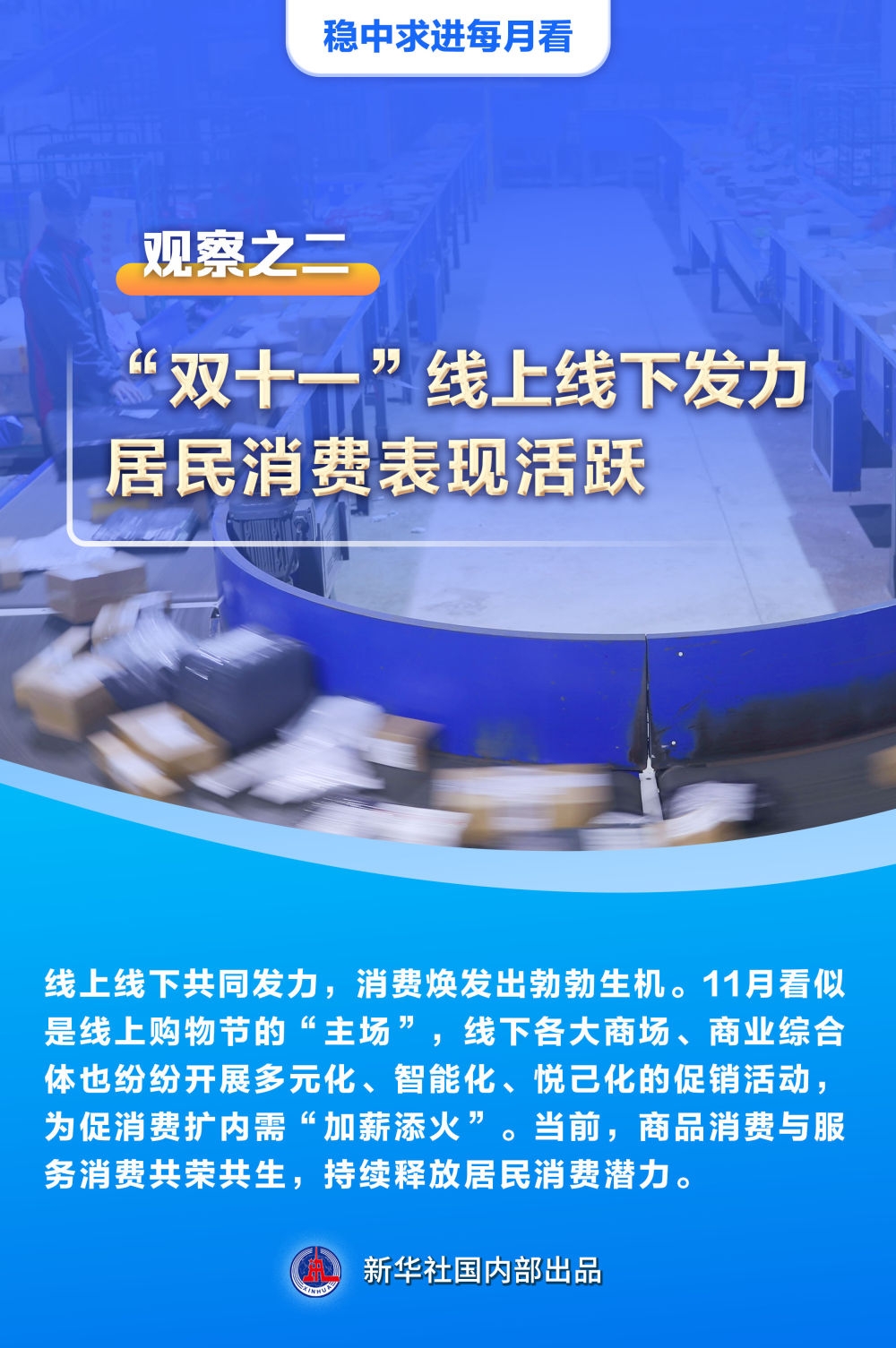 观察之二:"双十一"线上线下发力,居民消费表现活跃