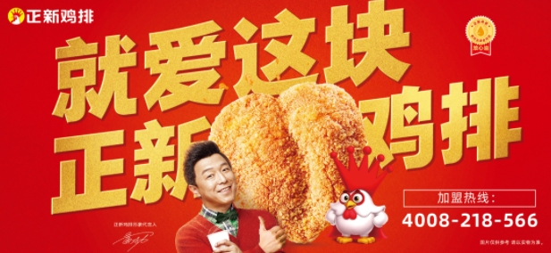 黄渤正新鸡排广告图片图片