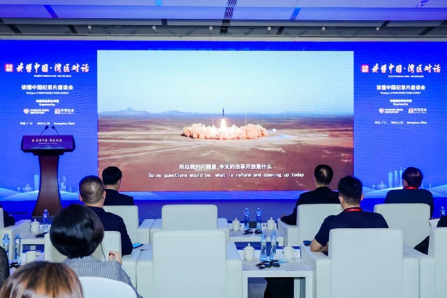 “读懂中国·湾区对话”专题论坛会场。