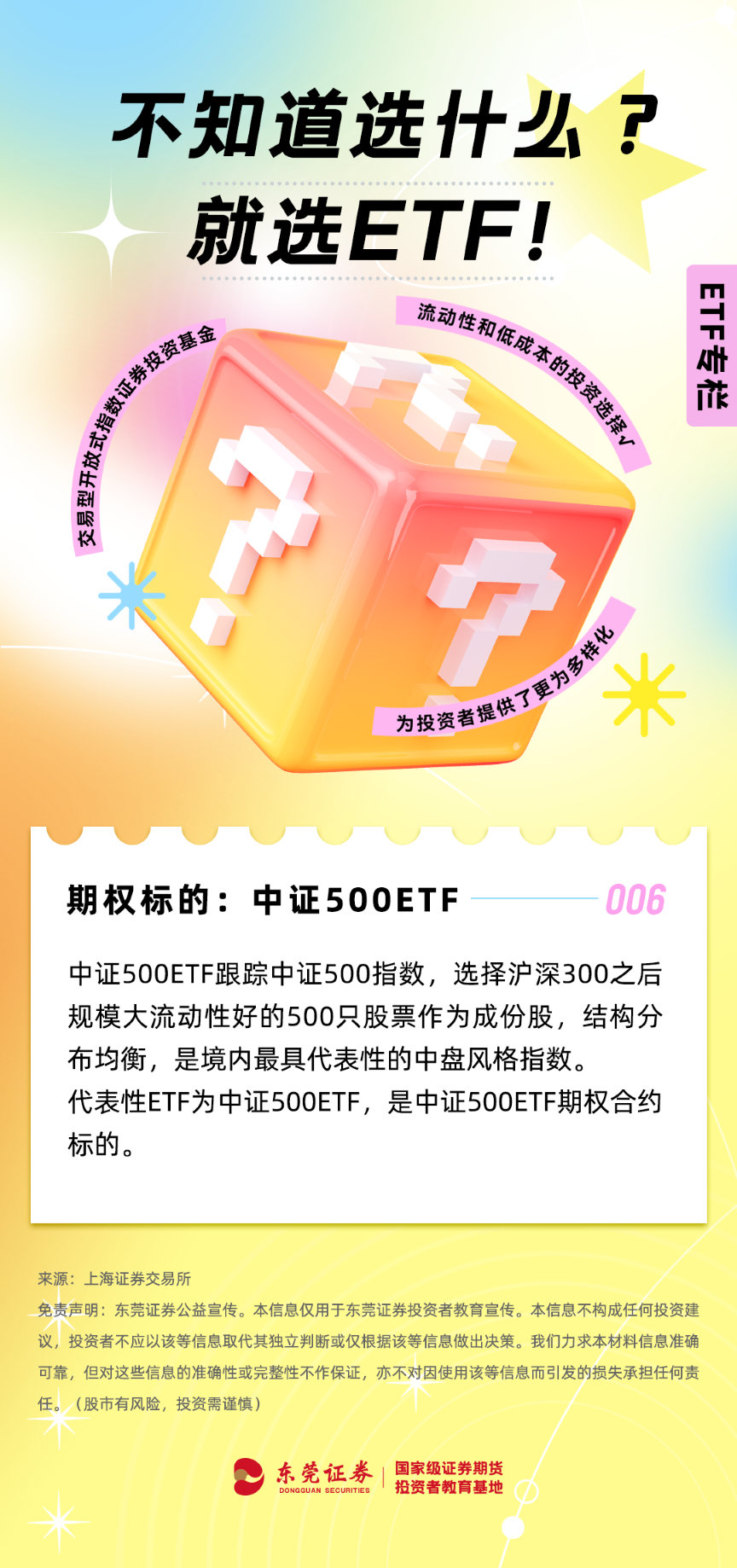 ETF专栏｜不知道选什么？就选ETF！- 期权标的：中证500ETF - 21经济网