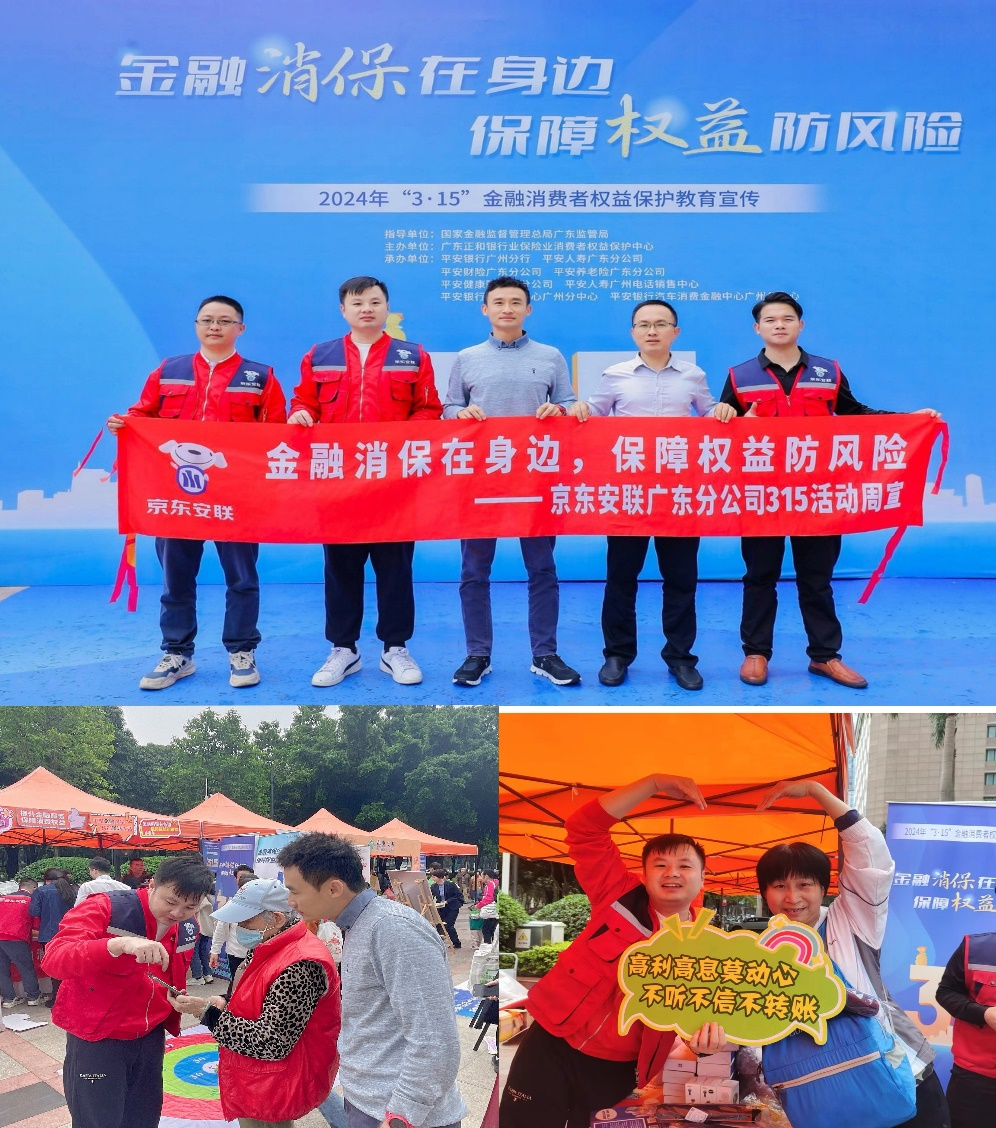 共筑消费公平，守护品质生活—— 京东安联财险开展2024年“3·15”消费者权益保护教育宣传系列活动- 21经济网